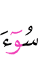 (with) an evil