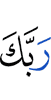 your Lord