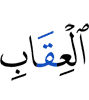 (in) the punishment,