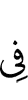 in