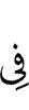 in