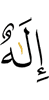 (is the) god