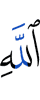 Allah