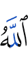 Allah