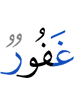 (is) Oft-Forgiving,
