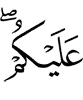 (be) upon you.