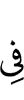 in