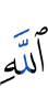 (of) Allah,