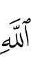 Allah
