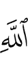 Allah