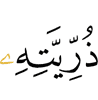 his descendents,