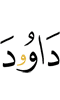 Dawood