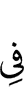 in