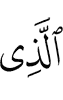 The One Who