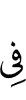 in