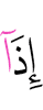 When