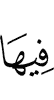 therein,