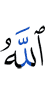 Allah
