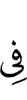 in