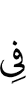 in
