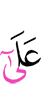 (will be) on
