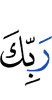 (of) your Lord