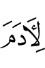 to Adam,"