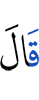 (Allah) said,