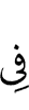 in
