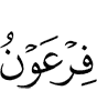 Firaun,
