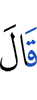 (Allah) said,