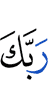 your Lord