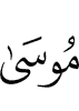 Musa