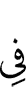 in