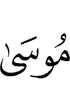 (of) Musa,