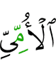 the unlettered