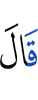 (Allah) said,
