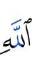 Allah,