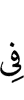 in