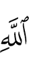 (of) Allah