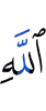 (from) Allah