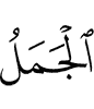 the camel