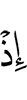 when