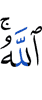 (by) Allah."