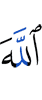 Allah