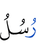 (the) Messengers