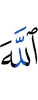 Allah,