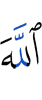 Allah,