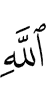(of) Allah