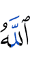 Allah